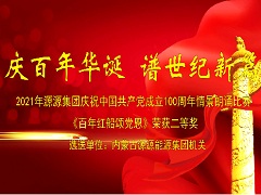 二等奖-集团机关