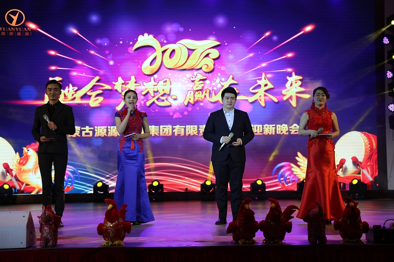 2017年源源集团迎春晚会