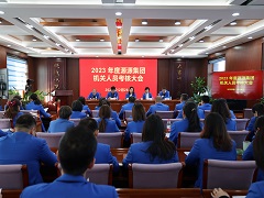 笃行求实 行稳致远 --源源集团机关召开2023年度集团机关员工考核大会