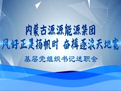 2024.1.8-基层书记述职会