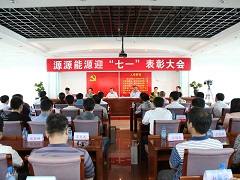 2012年6月集团机关党员表彰会